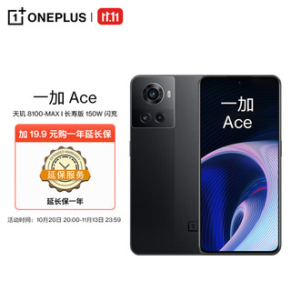 OPPO 一加 Ace 8GB+256GB 开黑 天玑8100-MAX 120Hz电竞直屏 游戏独显芯片 5G手机