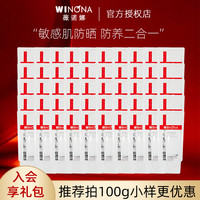 薇诺娜清透防晒乳50g小样正品 敏感肌防晒霜专用学生户外防紫外线