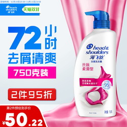 Head & Shoulders 海飞丝 丝质柔滑洗发水洗发膏去屑止痒柔顺750g男女洗头水洗发露