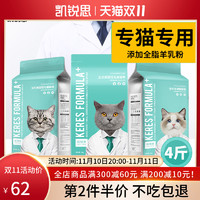 凯锐思 英短美短布偶猫粮专用蓝猫幼猫1-4-12个月成猫鱼肉猫食4斤