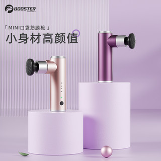 BOOSTER 菠萝君 MINI SE筋膜枪