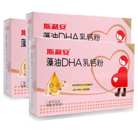 SCRIANEN 斯利安 藻油DHA乳钙粉150g/盒 150g×3盒
