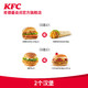 KFC 肯德基 电子券码   2个汉堡兑换券