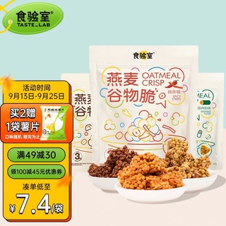 TASTE_LAB 食验室 燕麦谷物脆轻卡高蛋白膳食纤维休闲零食混合3包装