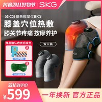 抖音超值购：SKG 膝盖按摩器BK3关节膝部振动仪