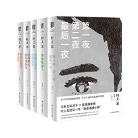 《村上龙作品套装》（共5册）