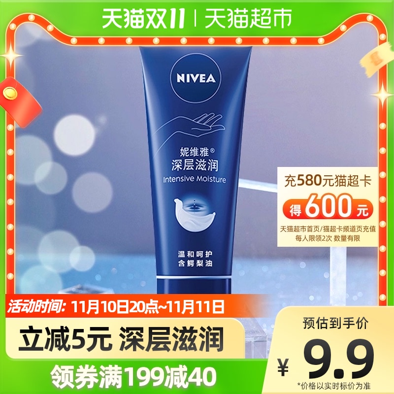 88VIP：NIVEA 妮维雅 滋润护手霜女男补水保湿滋养嫩肤秋冬防干裂脱皮不油腻50ml