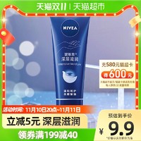 88VIP：NIVEA 妮维雅 滋润护手霜 50ml