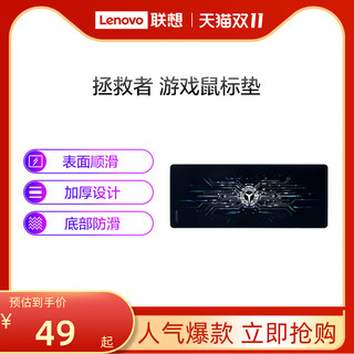 Lenovo 联想 拯救者电竞鼠标垫Speed Max C 超大加长加厚电脑游戏鼠标垫