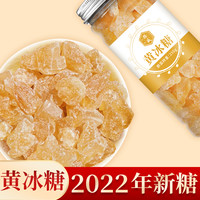 中广德盛黄冰糖老冰糖1250g小粒一级黄冰糖官方旗舰店正宗散装糖