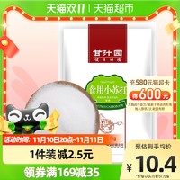 甘汁园 食用小苏打1kg×1袋苏打粉清洁去污碳酸氢钠烘焙面粉碱粉