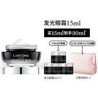 LANCOME 兰蔻 小黑瓶系列 肌底精华眼霜 15ml（赠发光眼霜5ml*3+兰蔻定制包）