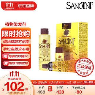 SANOTINT 意大利进口圣丝婷天然草本染发剂  植物不刺激 28号雾红棕125ml