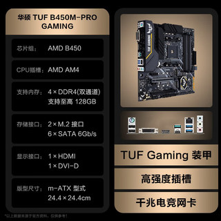 AMD ASUS 华硕 TUF B450M-PRO GAMING主板+AMD R5-5600 盒装 板U套装