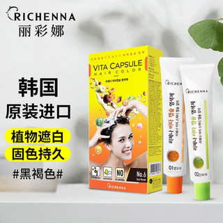 richenna 丽彩娜 韩国进口染发剂 遮白染发膏 6号黑褐色 植物萃取不伤发 快速上色 男女兼用