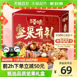 Be&Cheery 百草味 年货坚果礼盒1808g休闲零食小吃大礼包混合干果仁送礼 1件装