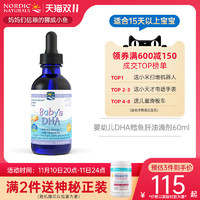 NORDIC NATURALS 挪帝克 婴幼儿鳕鱼肝油DHA滴剂 60ml