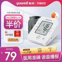 yuwell 鱼跃 语音电子血压计老人臂式充电血压测量仪家用高精准医用测压仪