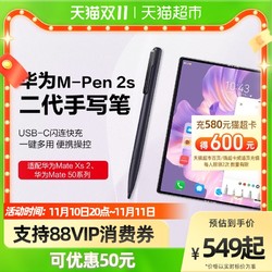 HUAWEI 华为 原装手写笔mpen2s华为mate50/pro/matexs2手机2代触控电容笔