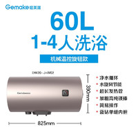 Gemake 格美淇 PLUS:格美淇电热水器W02家用储水式速热 60升