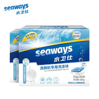 seaways 水卫仕 洗碗机专用洗涤块 20g*30块*2袋