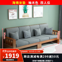 义方 沙发实木沙发现代简约沙发三人位布艺沙发新中式组合小户型 四人位柚木色+垫子抱枕
