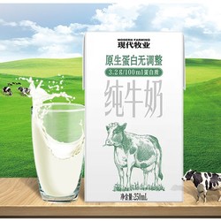 MODERN FARMING 现代牧业 纯牛奶 250ml*16盒/箱