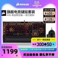 美商海盗船 K95机械键盘+夜刃鼠标台式机电脑有线电竞游戏键鼠套装