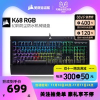美商海盗船 K68红轴青轴cherry樱桃机械键盘笔记本电脑游戏专用rgb
