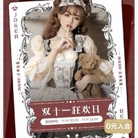 超多lolita优惠来袭，双11lo娘购物指南就看这里！