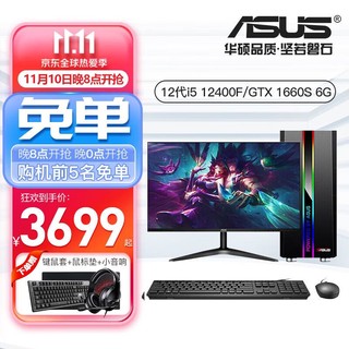 ASUS 华硕 DIY整机12代i5 12400F游戏台式机主机企业采购办公设计组装电脑全套 配置六