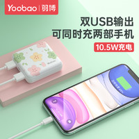 Yoobao 羽博 充电宝超薄小巧便携可爱大容量通用小型快充迷你10000