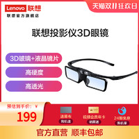 Lenovo 联想 投影仪3D眼镜