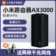 MI 小米 路由器 AX3000