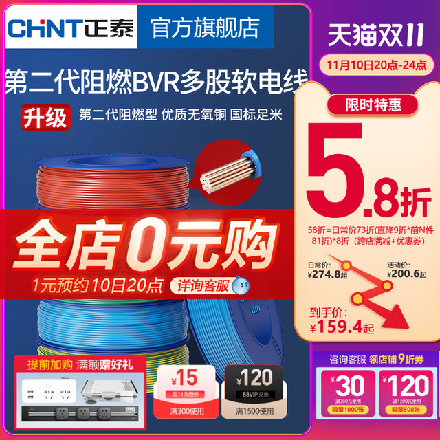 正泰 国标电线阻燃ZR-BVR 2.5/4/6平方多芯股软线家用铜芯铜线电缆