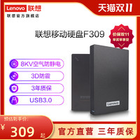 Lenovo 联想 F309移动硬盘1T高速usb3.0移动硬盘1TB多系统兼容