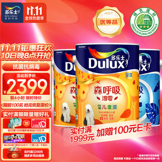 Dulux 多乐士 森呼吸淳零无添加竹炭全效儿童漆 乳胶漆油漆涂料 A8206 15L套装白漆（白漆面漆5L*2+底漆5L*1）