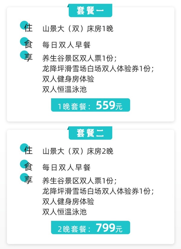 周末元旦不加价！神农架阿尔卡迪亚国际森林酒店 1/2晚套餐（含早+养生谷滑雪体验+恒温泳池）