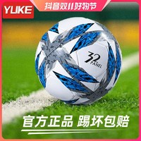 抖音超值购：YUKE 羽克 足球儿童小学生专用球4号5号成人青少年中考专业训练器材比赛用球