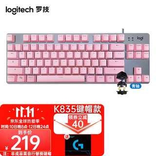 logitech 罗技 K835键盘 有线机械键盘 84按 键游戏键盘 -樱桃粉色