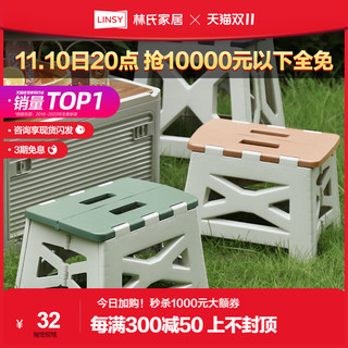 林氏木业 便携式可折叠凳子