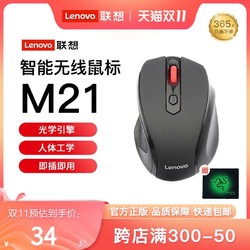 Lenovo 联想 无线鼠标M21 M24一键远程服务光学引擎商务静音鼠标