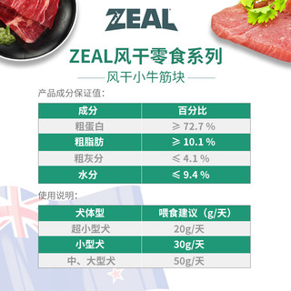 新西兰进口zeal狗零食肉干宠物耐嚼咬训比熊博美专用风干牛肉片