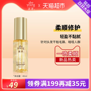 88VIP：seeyoung 滋源 无硅油护发精油 40ml