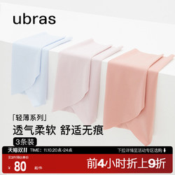 Ubras 女无尺码内裤