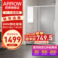 ARROW 箭牌卫浴 箭牌（ARROW） 淋浴房干湿分离玻璃隔断浴屏极窄边框现货