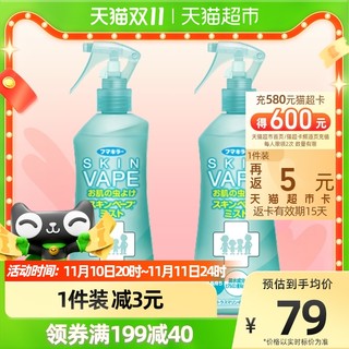 VAPE 未来 2瓶装包邮日本vape未来防叮水母婴户外防叮喷雾清爽柑橘200ml/瓶