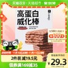 keep营养饼干威化棒13g*12根高蛋白高钙0蔗糖休闲零食黑巧蛋白棒