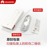 HUAWEI 华为 原装5A数据线