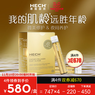 HECH 亨奇 胶原蛋白口服液 11000mg×12